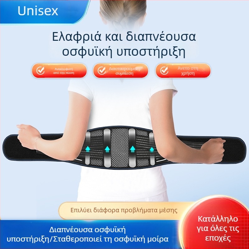 Ζώνη οσφυϊκής στήριξης με μεταλλική πλάκα, διαπνέουσα καλοκαιρινή ζώνη μέσης για άνδρες και γυναίκες, σταθεροποίηση της σπονδυλικής στήλης