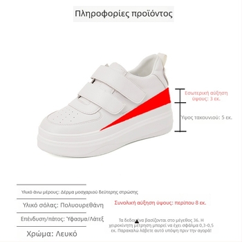 Γυναικείες λευκές sneakers από γνήσιο δέρμα, με παχιά σόλα και εσωτερική αύξηση ύψους, Velcro κλείσιμο, καθημερινά αθλητικά παπούτσια
