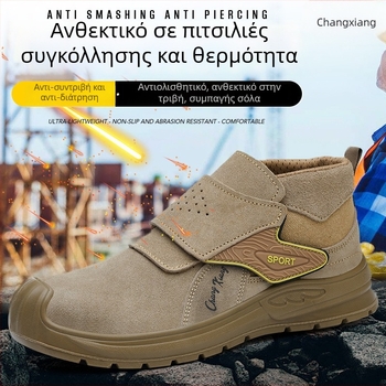 Παπούτσια ασφαλείας εργασίας με προστασία από κρούση και διάτρηση, αντίσταση στη θερμότητα και μόνωση, προστασία συγκόλλησης, διαπνοή, αντοχή στη φθορά, στιβαρή κατασκευή.