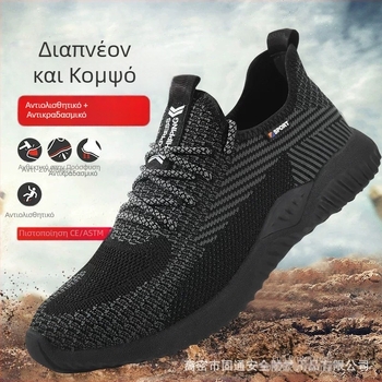 Ανδρικά παπούτσια εργασίας για το καλοκαίρι, ελαφριά και διαπνέοντα, αντιολισθητικά, με μεταλλικό προστατευτικό δάκτυλο και αντίσταση στη διάτρηση και στη θραύση