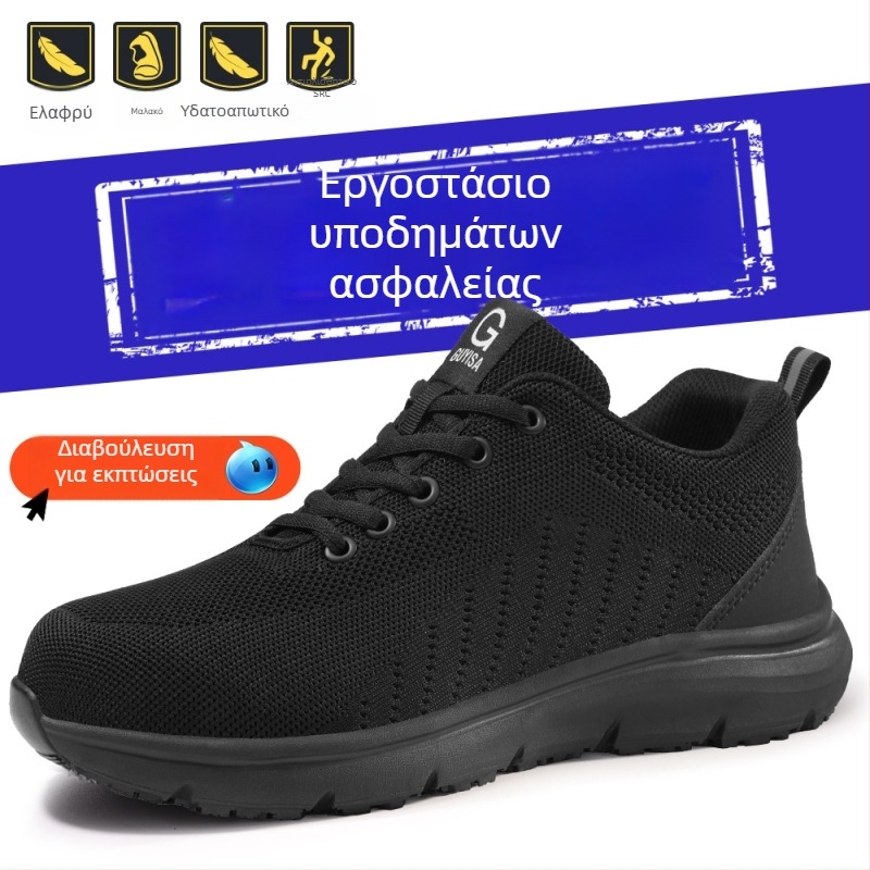 Παπούτσια ασφαλείας με μεταλλική μύτη, προστασία από κραδασμούς και διάτρηση, αντιολισθητικά, αναπνέον επάνω μέρος από fly-knit πλέγμα, αδιάβροχα