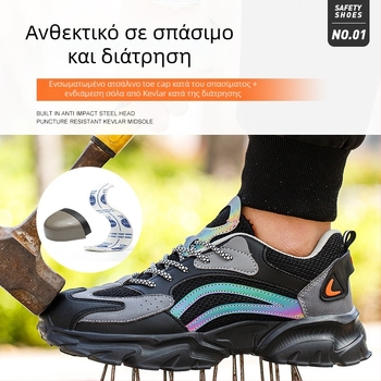 Αναπνέοντα ελαφριά παπούτσια ασφάλειας με μεταλλικό καπάκι για το δάχτυλο, αντίσταση στη διάτρηση και στην πρόσκρουση, αντιολισθητικά και ανθεκτικά στη φθορά