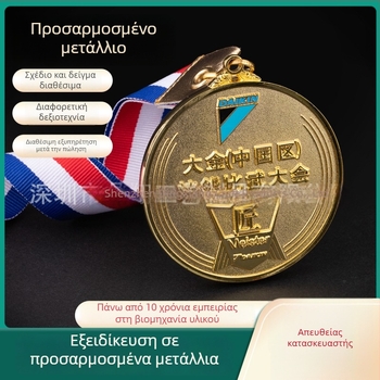 Μεταλλικό μετάλλιο μαραθωνίου, κράμα ψευδαργύρου, επιχρυσωμένο επετειακό βραβείο για σχολικούς αθλητικούς αγώνες