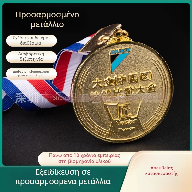 Μεταλλικό μετάλλιο μαραθωνίου, κράμα ψευδαργύρου, επιχρυσωμένο επετειακό βραβείο για σχολικούς αθλητικούς αγώνες