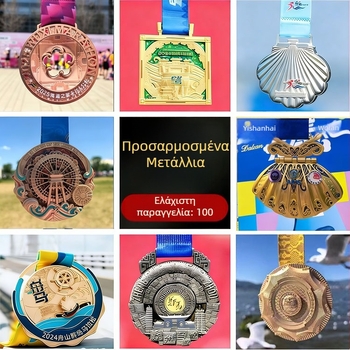 Προσαρμοσμένα μεταλλικά 3D μετάλλια για αθλητικά γεγονότα, μαραθώνιο, σε χρυσό, ασημένιο και μπρονζέ φινίρισμα