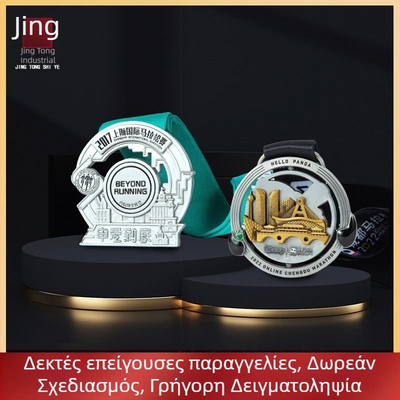 Προσαρμομένα μεταλλικά μετάλλια για σχολικούς αθλητικούς αγώνες, περίοδος αποφοίτησης και μαραθώνιο