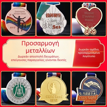 Προσαρμοσμένο μετάλλιο με φινίρισμα χρυσό, ασημί ή χαλκό για μαραθώνιο και αθλητικές εκδηλώσεις