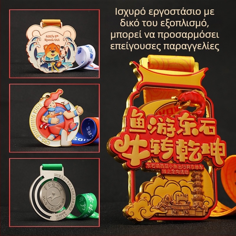 Μεταλλικό μετάλλιο μαραθωνίου – εξατομικευμένο για σχολική αθλητική εκδήλωση, αγώνα ανώμαλου δρόμου και ποδηλασίας