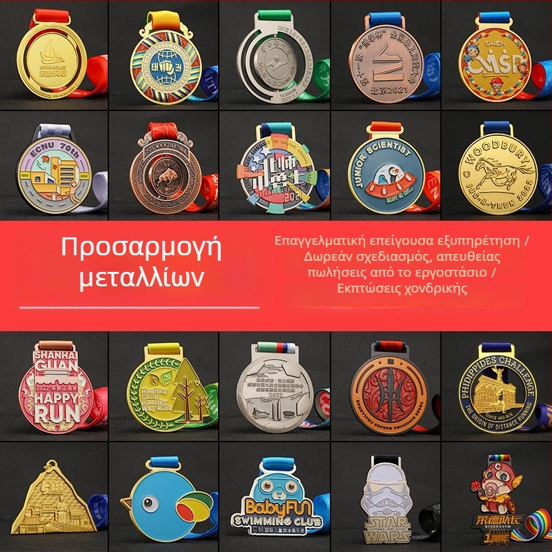 Μεταλλικό μετάλλιο μαραθωνίου – εξατομικευμένο για σχολική αθλητική εκδήλωση, αγώνα ανώμαλου δρόμου και ποδηλασίας