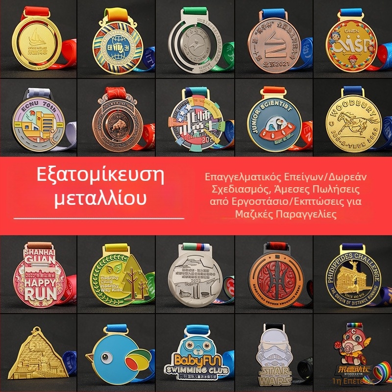 Προσαρμοσμένο μεταλλικό μετάλλιο μαραθωνίου για σχολικές αθλητικές εκδηλώσεις — αγώνας δρόμου ανώμαλου εδάφους, τρέξιμο και ποδηλασία