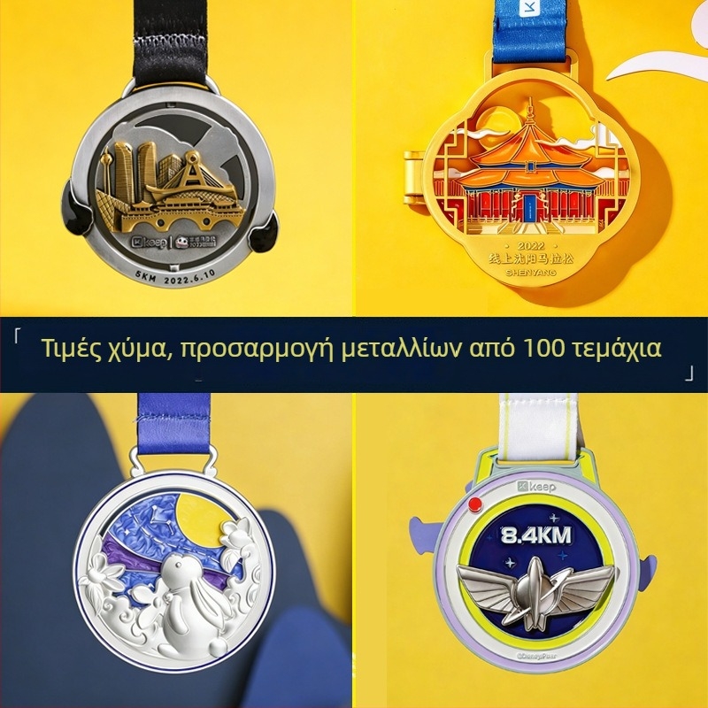 Εξατομικευμένα μετάλλια για αθλητικά γεγονότα, μαραθώνιο, πεζοπορία και δημιουργικές δραστηριότητες · μεταλλικές εμαγιέ πλάκες σε χρυσό, ασημί και μπρονζέ.