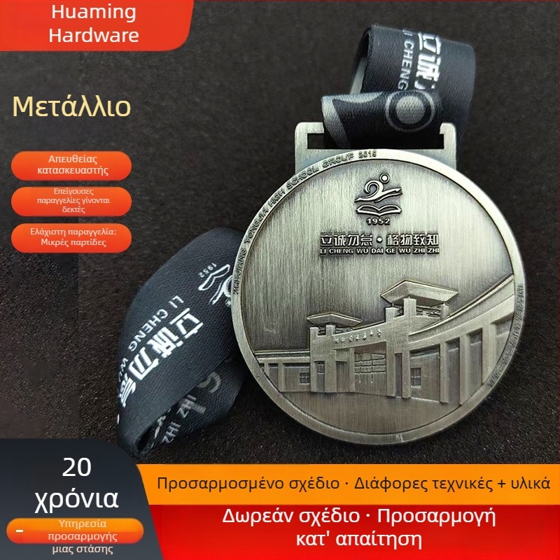 Οικολογικά φιλικό μεταλλικό μετάλλιο για αθλητικά γεγονότα, εξατομικευμένο, σε χρυσό, ασημί ή μπρονζέ.