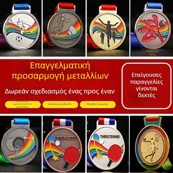 Μεταλλικά μετάλλια για αθλητικά γεγονότα – ποδόσφαιρο, μπάσκετ, μαραθώνιος, Ταεκβοντό, κολύμβηση, επιχρυσωμένα