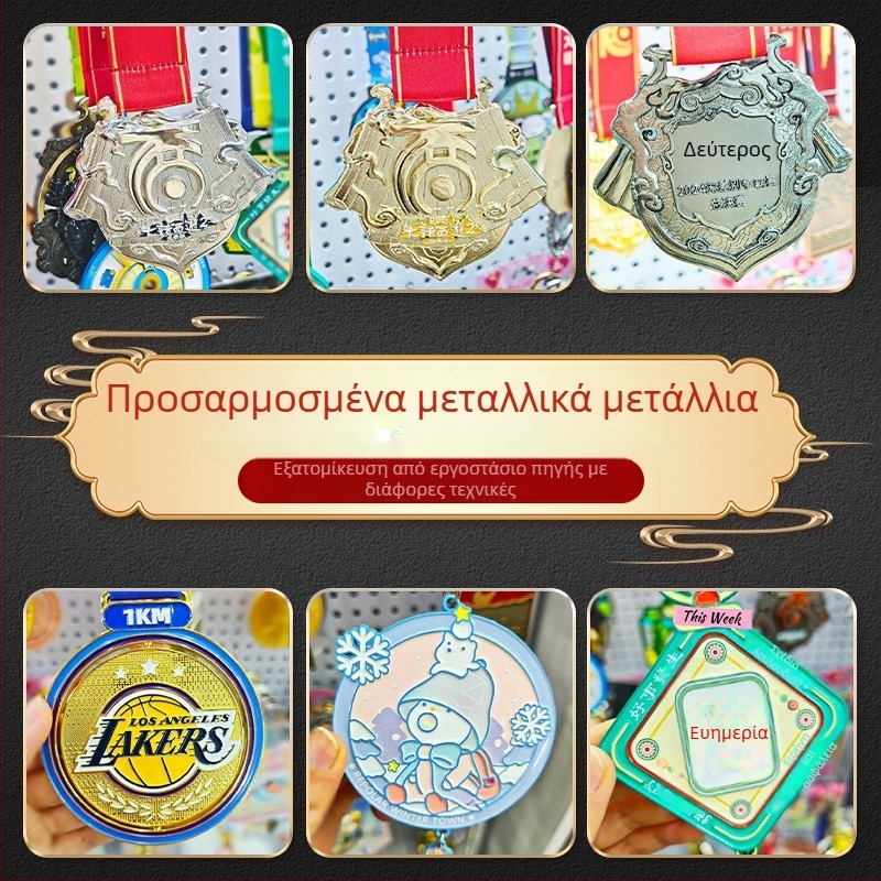 Προσαρμοσμένα μεταλλικά μετάλλια για μαραθωνίους αγώνες, εταιρικές επετειακές διοργανώσεις και αθλητικές εκδηλώσεις