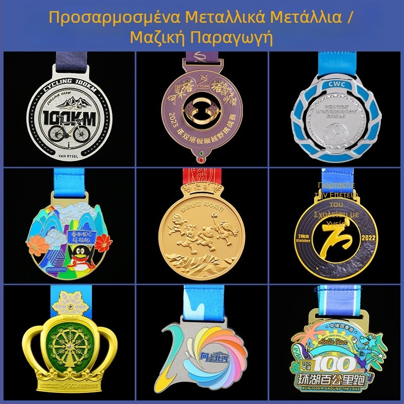 Προσαρμοσμένα μεταλλικά μετάλλια για μαραθώνιους, αθλητικές εκδηλώσεις, ποδοσφαιρικούς αγώνες και σχολικές δραστηριότητες
