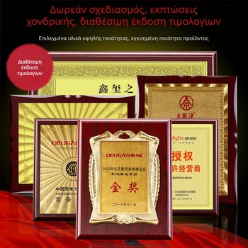 Ξύλινο πλακίδιο τιμής με μπρούντζινο μετάλλιο και πλάκα από ανοξείδωτο ατσάλι, εξουσιοδοτημένο βραβείο, πιστοποιητικό από ξύλο