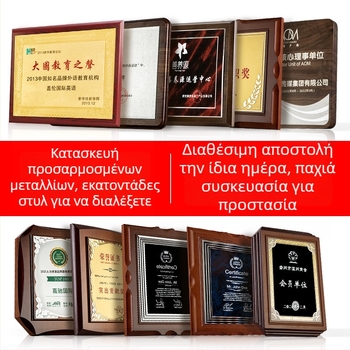 Ξύλινο πλακίδιο τιμής με μπρούντζινο μετάλλιο και πλάκα από ανοξείδωτο ατσάλι, εξουσιοδοτημένο βραβείο, πιστοποιητικό από ξύλο