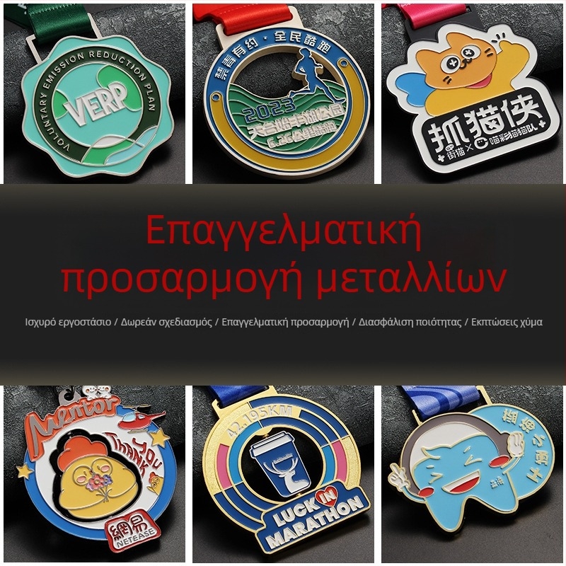 Προσαρμοσμένο Μετάλλιο Ψευδάργύρου — Μεταλλική Πλάκα για Αθλητικούς Αγώνες, Τρέξιμο και Μαραθώνιο