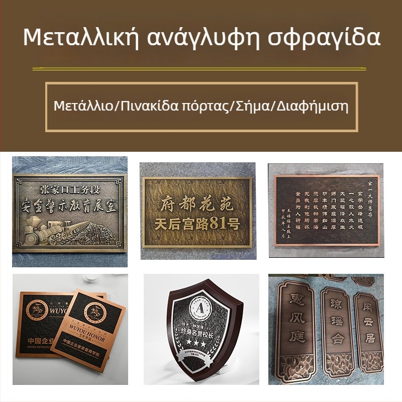 Μεταλλικές πλάκες σήμανσης, ανάγλυλες πινακίδες πόρτας, πολυτελές σκάλισμα αλουμινίου, τρισδιάστατες πλάκες από καθαρό χαλκό, εξουσιοδοτημένα σήματα, πλακέτες βραβείων εταιρείας, παραγγελία κατά παραγγελία