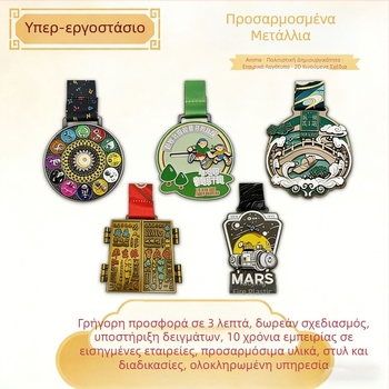 Προσαρμοσμένα μεταλλικά μετάλλια με σμάλτο για μαραθώνιο και διαγωνισμούς παιδιών/μαθητών· επετειακές πλάκες· μετάλλια αξιοθέατων.