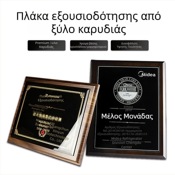 Μετάλλιο από μαύρη καρυδιά, κρύσταλλο και πιστοποιητικό με φύλλο χρυσού – Ξύλινη πλακέτα υψηλού κύρους για συνεργάτες franchise