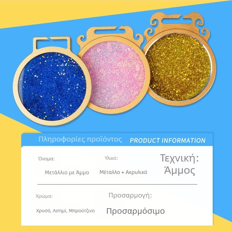 Εξατομικευμένο μεταλλικό και ακρυλικό μετάλλιο με εφέ ρευστής άμμου για αθλητικά γεγονότα