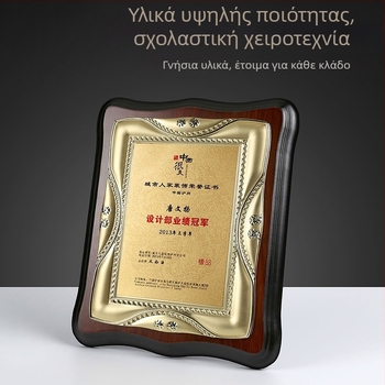 Προσαρμοσμένο μεταλλικό βραβείο με ανάγλυφο πιστοποιητικό, ξύλινο πλακίδιο με υφή καμφορικού δέντρου