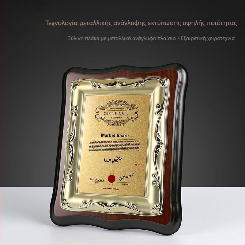 Προσαρμοσμένο μεταλλικό βραβείο με ανάγλυφο πιστοποιητικό, ξύλινο πλακίδιο με υφή καμφορικού δέντρου