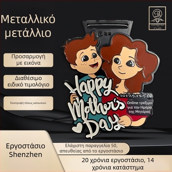 Μετάλλιο online μαραθωνίου για τη Γιορτή της Μητέρας — Προσαρμοσμένο επετειακό μετάλλιο για αθλητικές διοργανώσεις