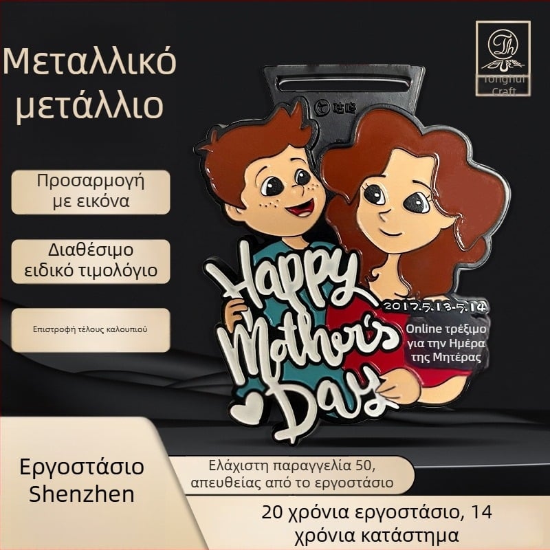 Μετάλλιο online μαραθωνίου για τη Γιορτή της Μητέρας — Προσαρμοσμένο επετειακό μετάλλιο για αθλητικές διοργανώσεις