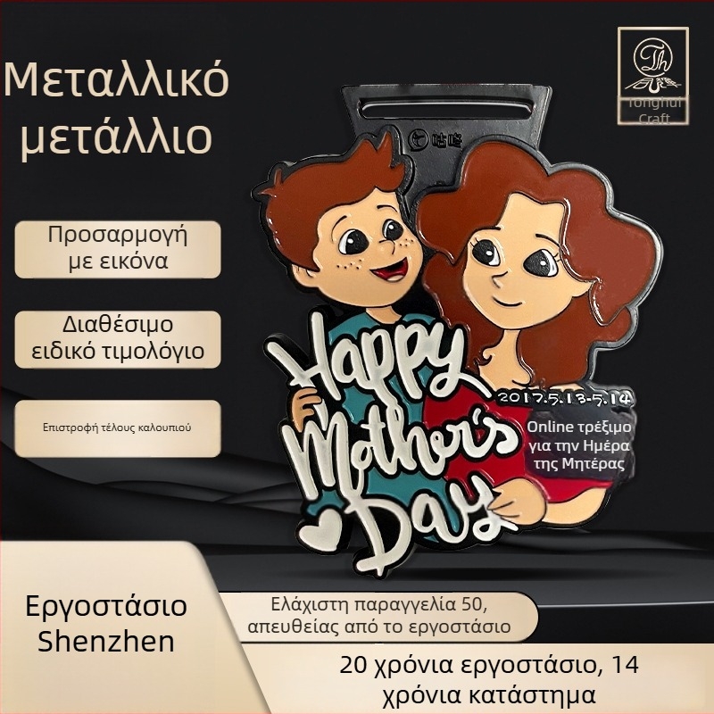 Μετάλλιο online μαραθωνίου για τη Γιορτή της Μητέρας — Προσαρμοσμένο επετειακό μετάλλιο για αθλητικές διοργανώσεις