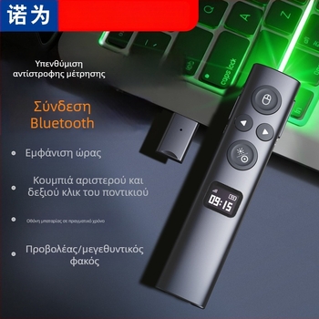 Nove Bluetooth λέιζερ δείκτης για PPT – στυλό αλλαγής σελίδων, διπλός λέιζερ, οθόνη LED LCD, πλαστικό περίβλημα
