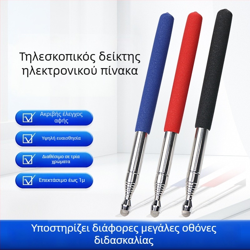 F15 χωρητικό καθολικό στυλό-δεικτης, μήκος 1 μ., για ηλεκτρονικούς πίνακες αφής