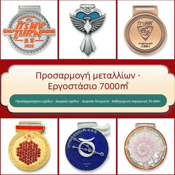Μεταλλικά μετάλλια για αθλητικές εκδηλώσεις – Πανεπιστήμιο, Μαραθώνιος, Νηπιαγωγείο, Σχολή Ταεκβοντό – Αναμνηστικό μετάλλιο