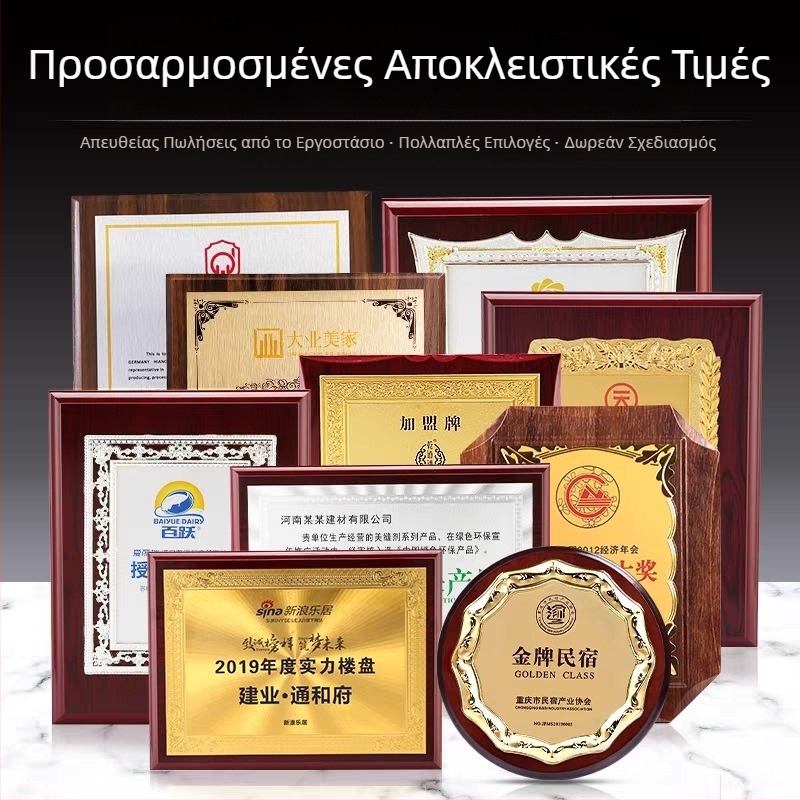 Ξύλινο πινακίδιο εξουσιοδότησης με βάση — βραβευτική πλάκα για franchise στον κλάδο της εστίασης, Τιμητικό πιστοποιητικό, βραβείο ετήσιας συνάντησης της ένωσης.