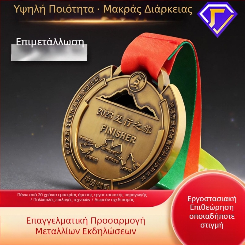 Μετάλλιο 3D ανάγλυφο για αθλητικούς μαραθωνίους, ρετρό ηλεκτροπλατίωση σε κράμα ψευδάργύρου, παραμετροποίηση σύμφωνα με σχέδια και δείγματα