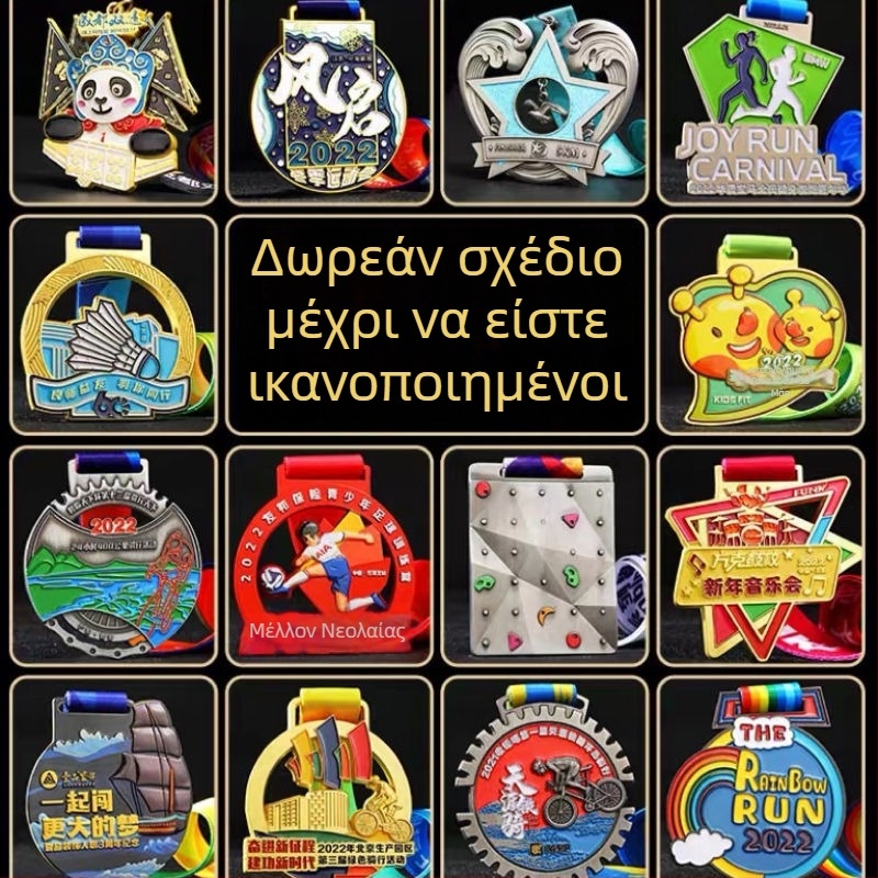 Μεταλλικό μετάλλιο αθλητικών εκδηλώσεων, συμπεριλαμβανομένου μαραθωνίου, με προσαρμοζόμενο λογότυπο
