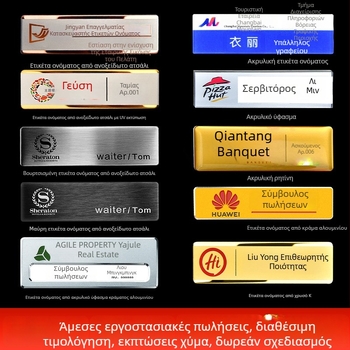 Προσαρμοσμένες μεταλλικές κονκάρδες από ανοξείδωτο ατσάλι με καρφί, για υπαλλήλους, φοιτητές και σχολεία