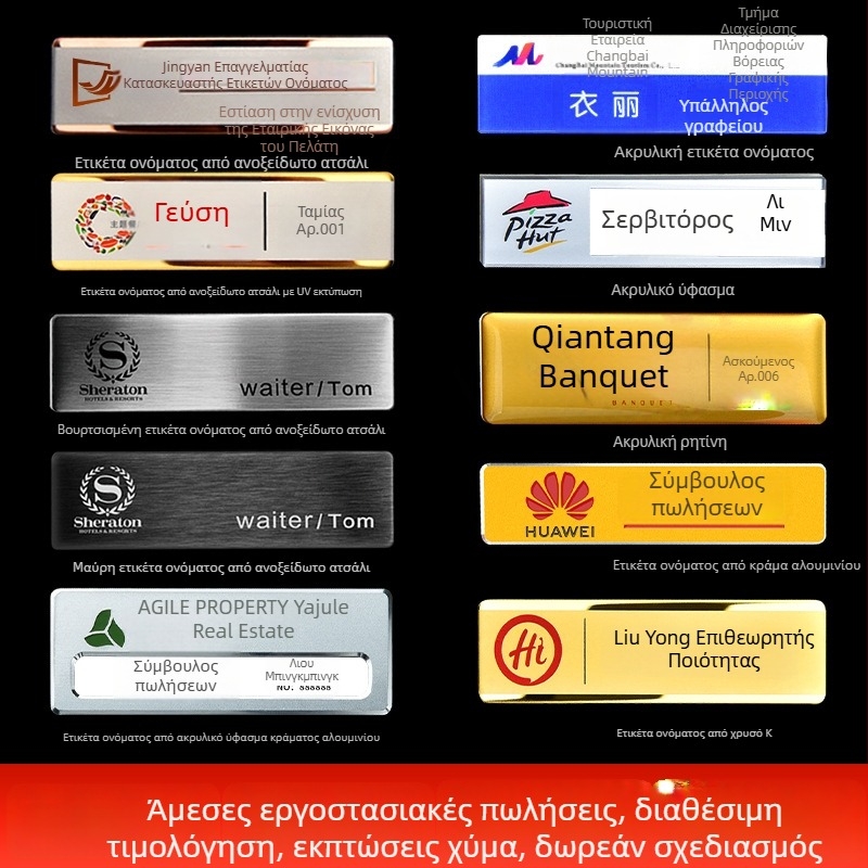 Προσαρμοσμένες μεταλλικές κονκάρδες από ανοξείδωτο ατσάλι με καρφί, για υπαλλήλους, φοιτητές και σχολεία