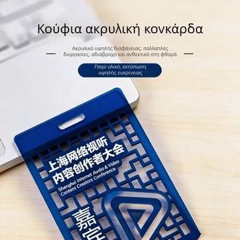 Διάφανο ακρυλικό ταμπελάκι ονόματος – DIY προσαρμόσιμο για επισκέπτες, φοιτητές και προσωπικό
