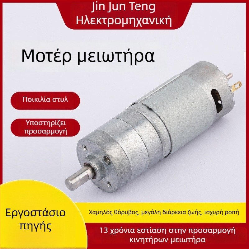 28mm DC κινητήρας με μειωτήρα, μικρός κινητήρας, 24V/12V, για έξυπνες κουρτίνες, χαμηλής ταχύτητας