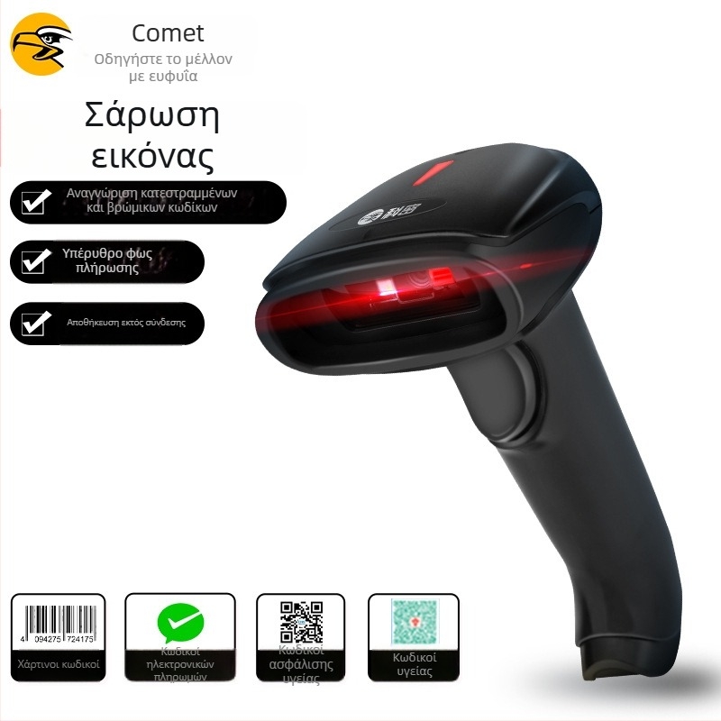 Ασύρματος σαρωτής γραμμωτών κωδικών Comet EW-3200, 1D/2D σάρωση και κωδικός ιχνηλασιμότητας φαρμάκων