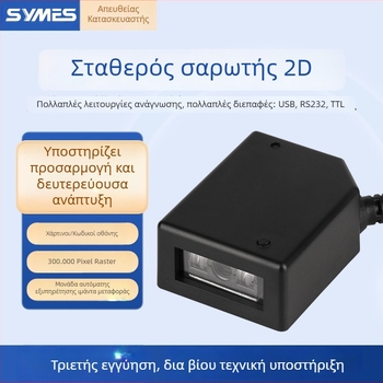 Μονάδα σαρωτή 2D γραμμωτών κωδικών με USB για σταθερά ντουλάπια με ρόλερ, έξυπνα ντουλάπια, ντουλάπια αποστολής, ντουλάπια πλυσίματος παπουτσιών και αποθήκευσης