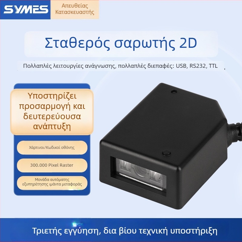 Μονάδα σαρωτή 2D γραμμωτών κωδικών με USB για σταθερά ντουλάπια με ρόλερ, έξυπνα ντουλάπια, ντουλάπια αποστολής, ντουλάπια πλυσίματος παπουτσιών και αποθήκευσης