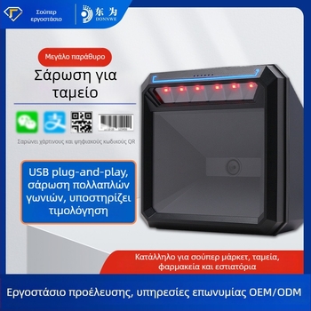 MP7000 Πλατφόρμα σάρωσης QR κωδικών για ταμειακή μηχανή σούπερ μάρκετ, σαρωτής υψηλής ταχύτητας γραμμωτών κωδίκων