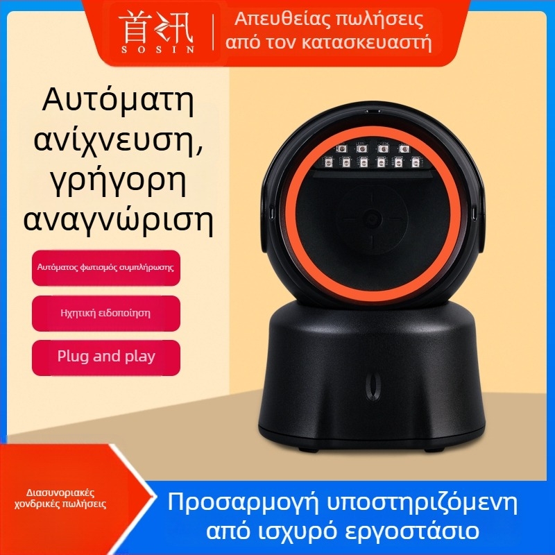 First News USB 1D/2D επιτραπέζιος σαρωτής γραμμωτών κωδικών για σούπερ μάρκετ και φαρμακεία, σάρωση κωδικών πληρωμών και ιατρικών γραμμωτών κωδικών