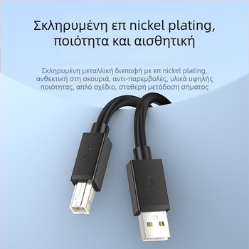 Καλώδιο USB 2.0 εκτυπωτή για εκτυπωτές, αντιγραφείς και σαρωτές, μαύρο, τετραγωνικού σχήματος συνδετήρας USB