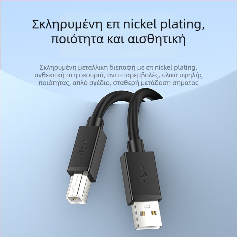 Καλώδιο USB 2.0 εκτυπωτή για εκτυπωτές, αντιγραφείς και σαρωτές, μαύρο, τετραγωνικού σχήματος συνδετήρας USB