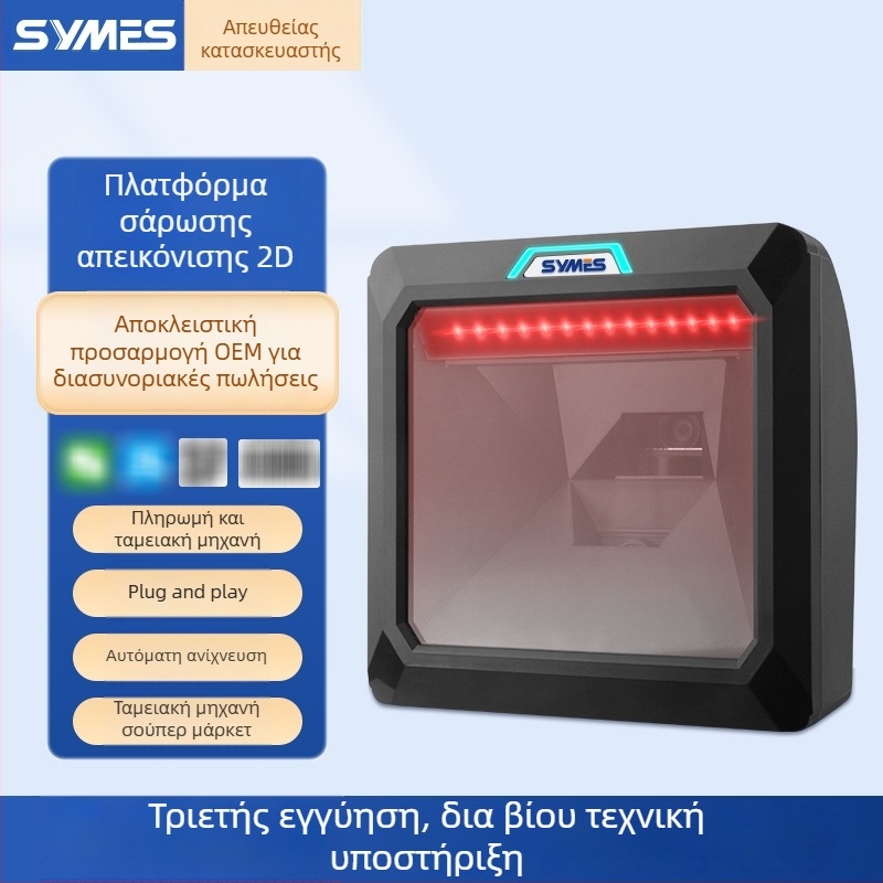 Πλατφόρμα σάρωσης QR κωδικών 1,3 MP με γρήγορη αυτόνομη σάρωση για σούπερμάρκετ, εστιατόρια και πληρωμές λιανικής