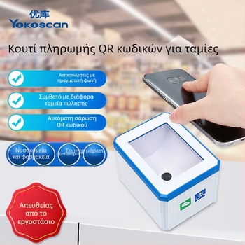 Αναγνώστη MP2300 QR κωδικού για ταμεία σούπερ μάρκετ – Κουτί πληρωμών με 2D κωδικό, λευκό